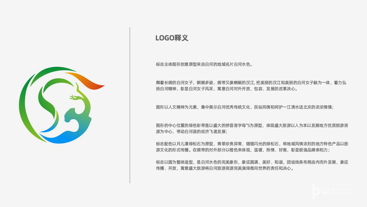 盛大旅游Logo-品牌手册封面