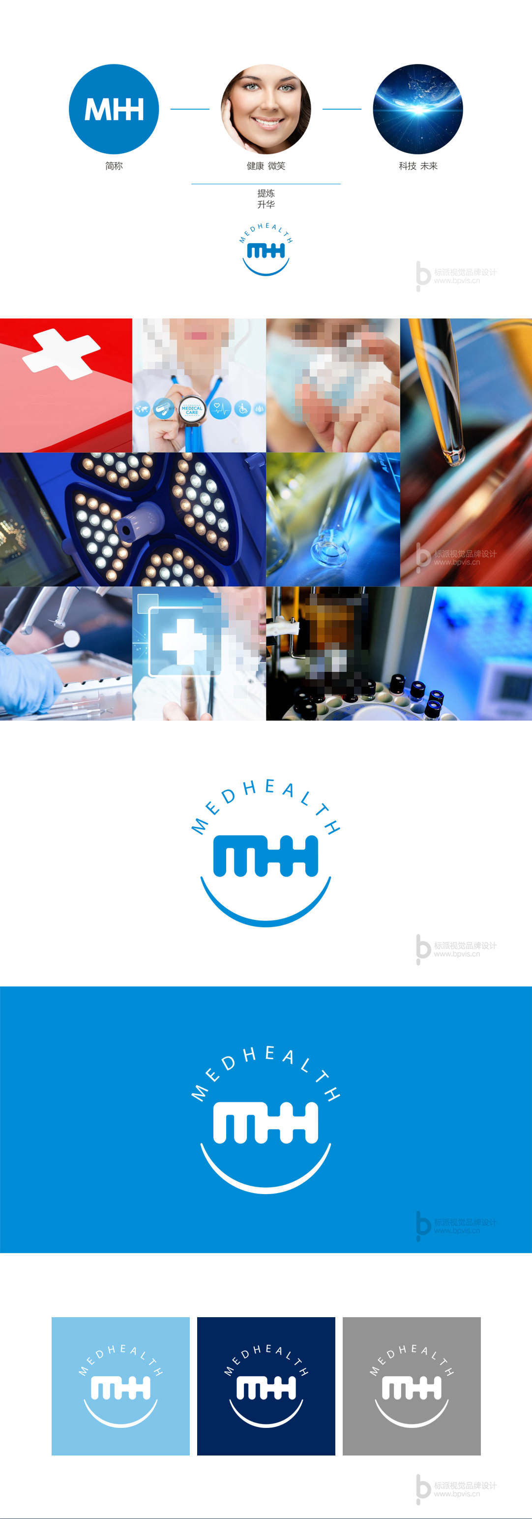 迈合医疗MEDHEALTH品牌Logo设计-MH字母微笑弧线蓝色圆环主视觉