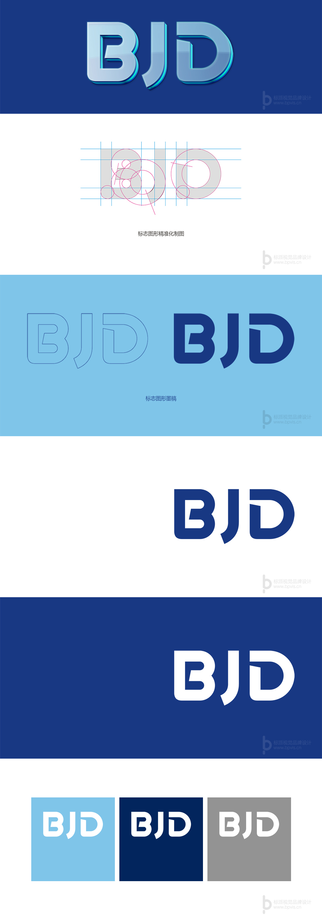 百骏达BJD品牌Logo系统设计-3D立体浮雕精准化制图多版本主视觉