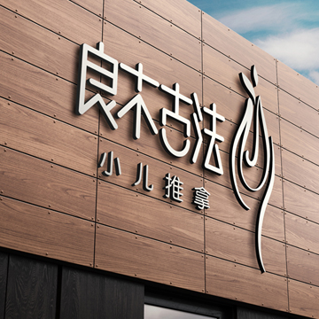 良木古法小儿推拿品牌Logo设计-养生馆品牌标识-标派视觉
