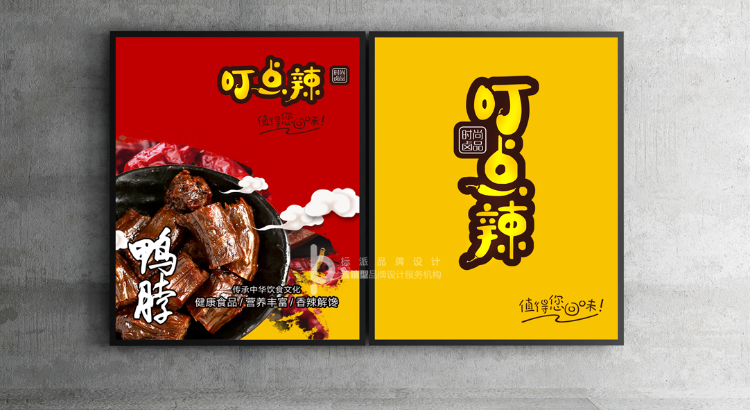 卤味品牌设计,餐饮VI设计,微型VI,IP形象设计,方言品牌命名,小店品牌升级