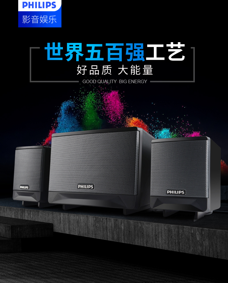 飞利浦PHILIPS音响美图设计主视觉