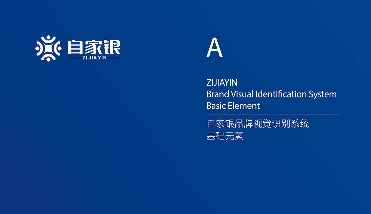 自家银品牌VI-名片设计