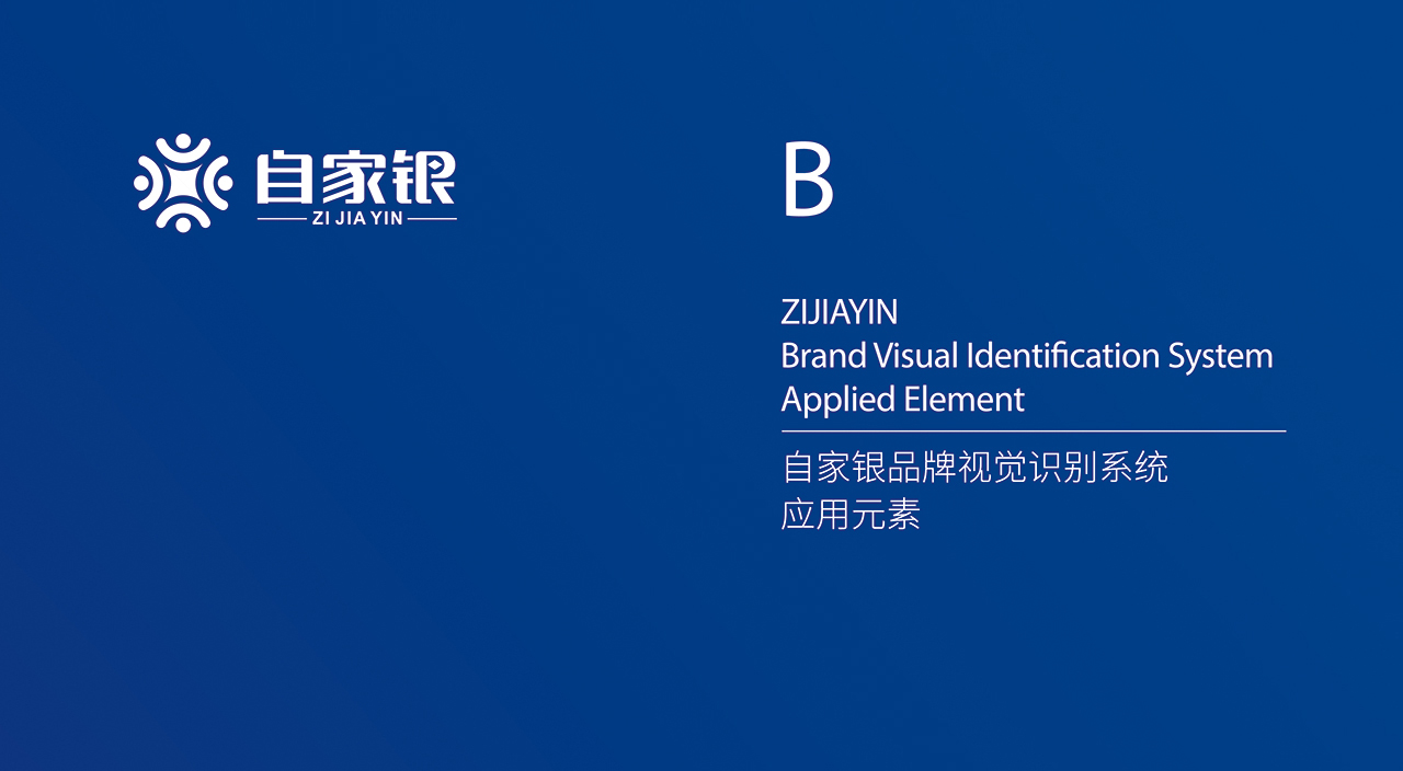自家银品牌VI-手提袋设计