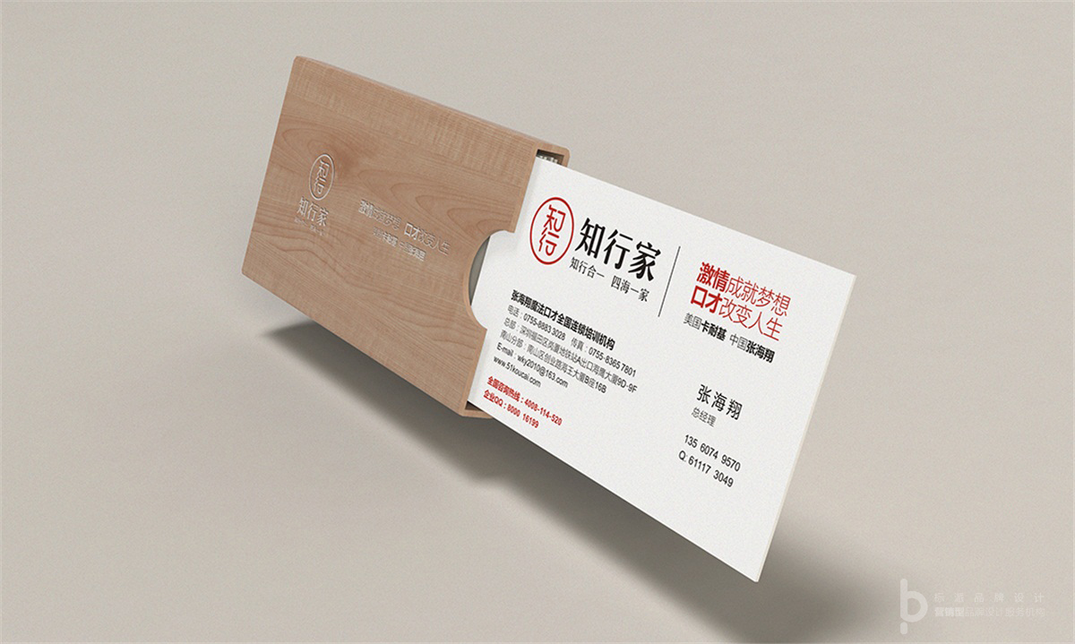 知行家品牌VI-品牌手册封面
