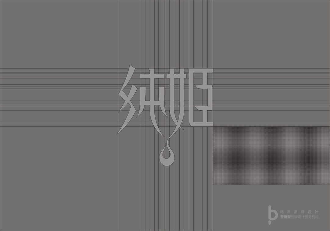 纯姫高端女装品牌VI设计-灰阶姫字Logo主视觉
