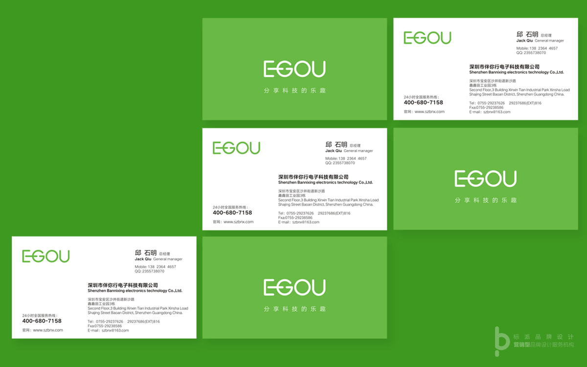 3C数码品牌设计,E-GOU 名片设计