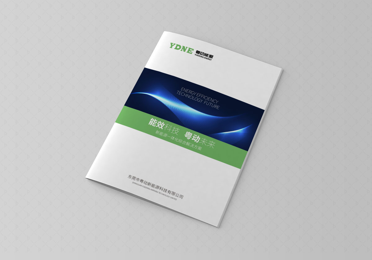 粤动能源企业画册设计-蓝绿波浪封面主视觉