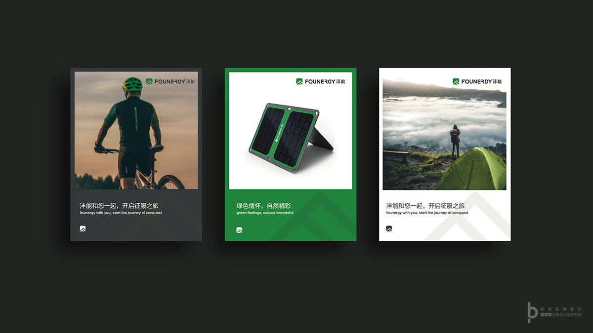 沣能品牌VI-宣传物料设计