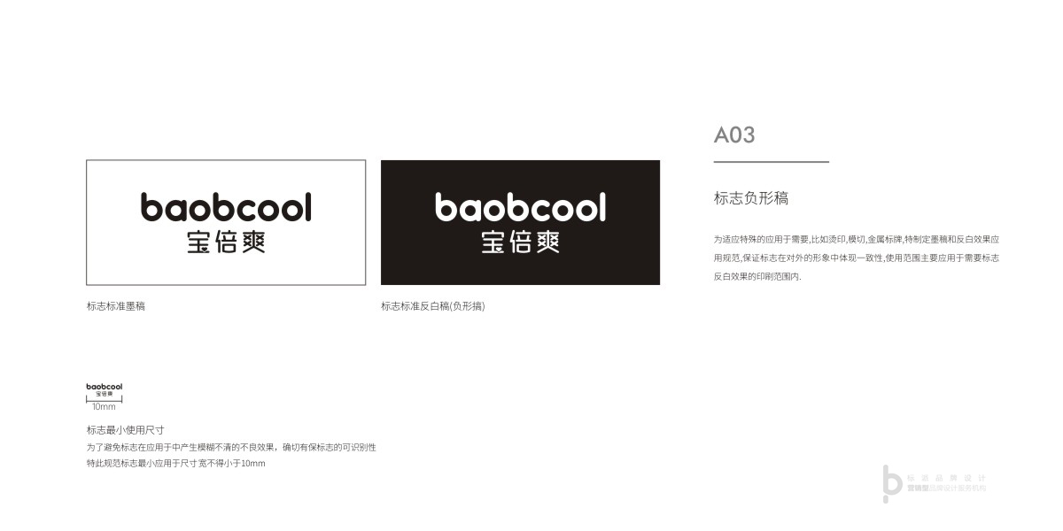 宝贝爽标志标准墨稿与反白稿