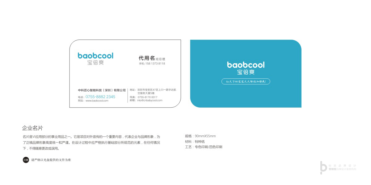 宝贝爽企业名片设计