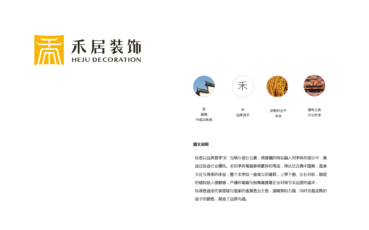 禾居装饰品牌VI-应用场景效果图