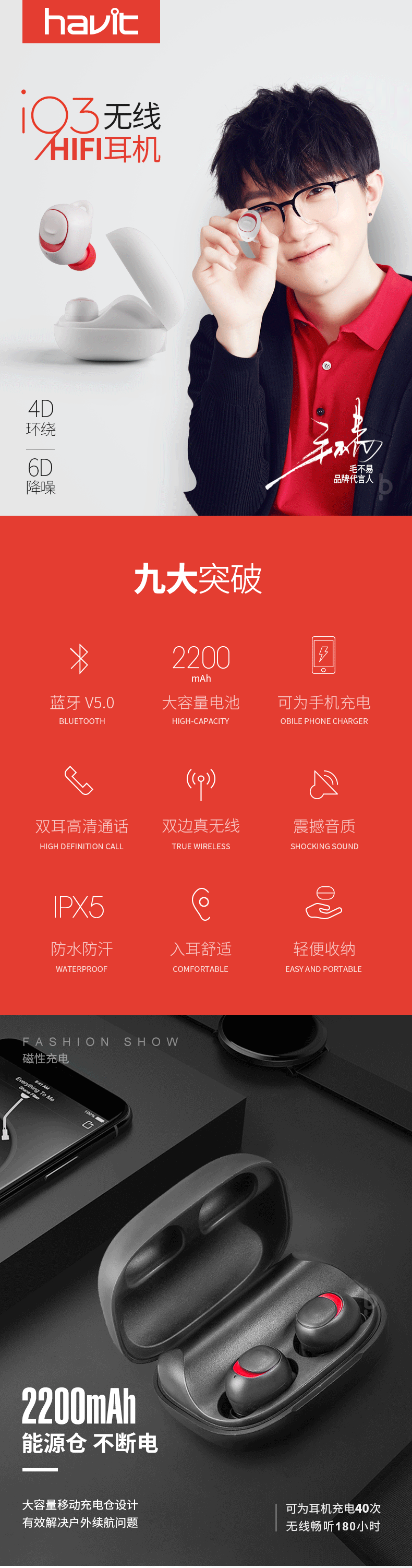 Havit 海威特TWS耳机产品详情设计，毛不易代言