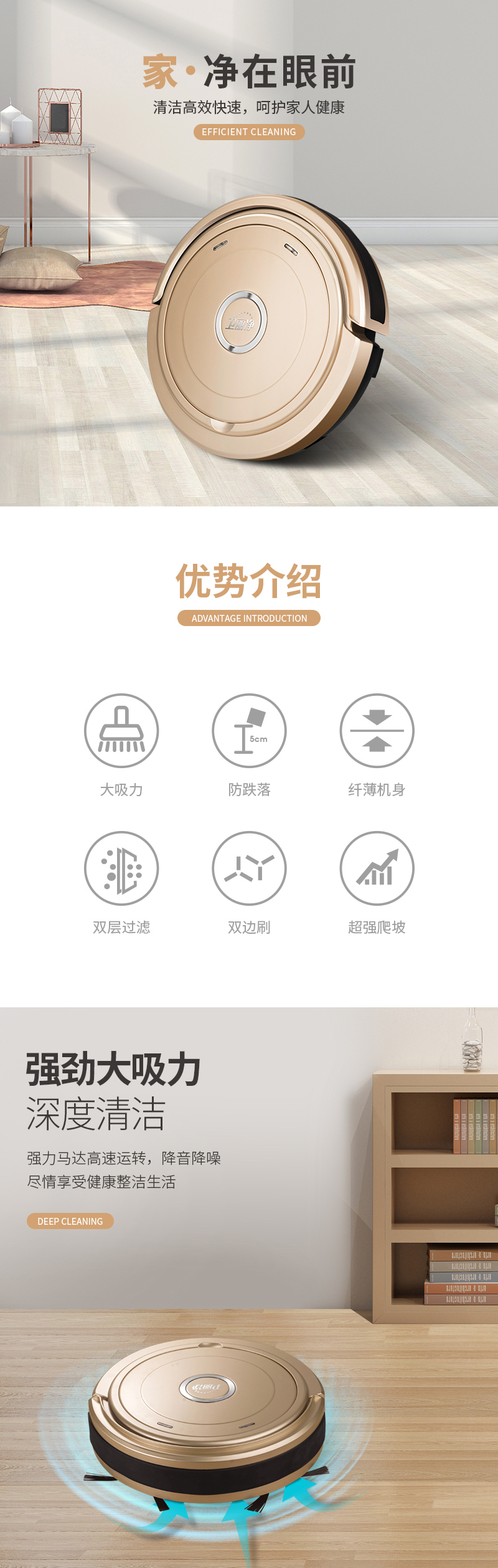 卫丽净扫地机器人详情页主视觉