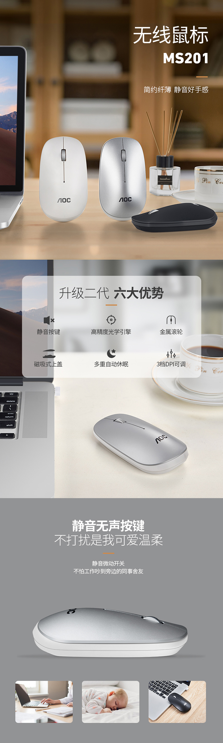 锐柏特MS201静音鼠标详情页主视觉