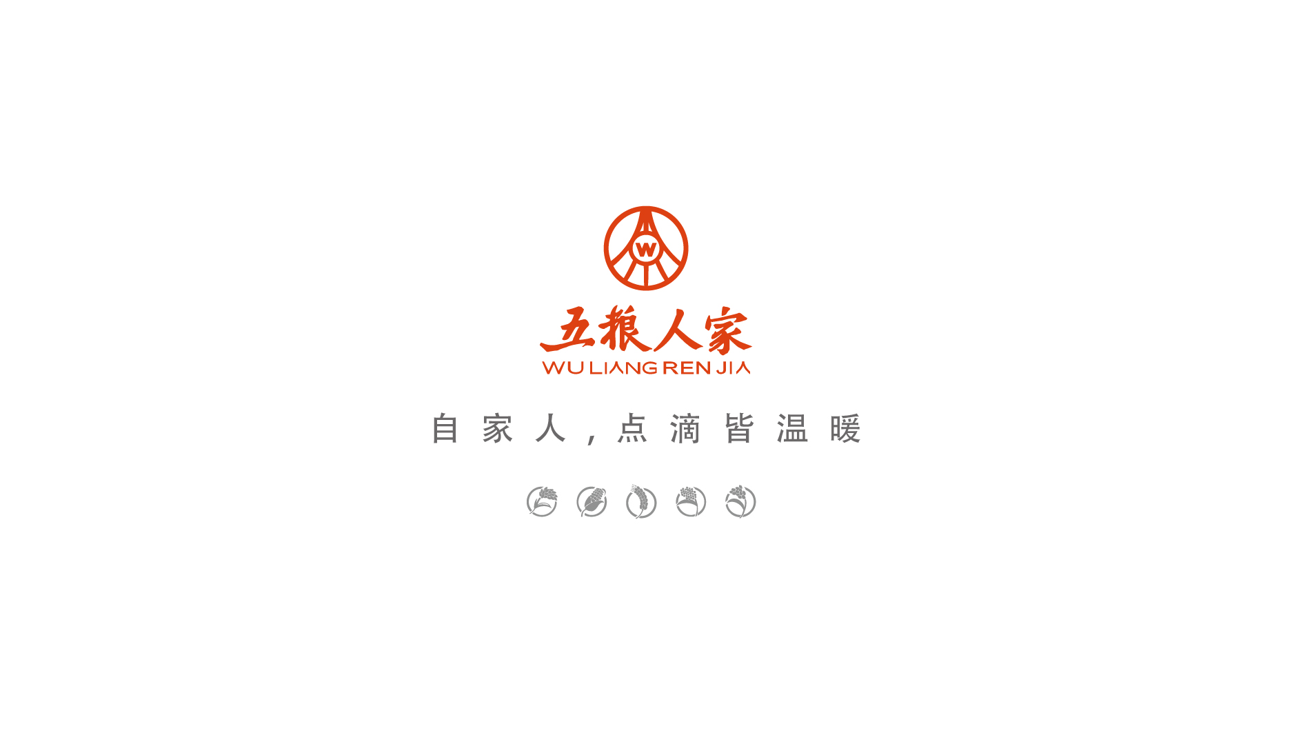 五粮人家伴手礼、东方美学礼盒、商务礼赠白酒、包装火爆酒包装设计、潮流白酒小酒