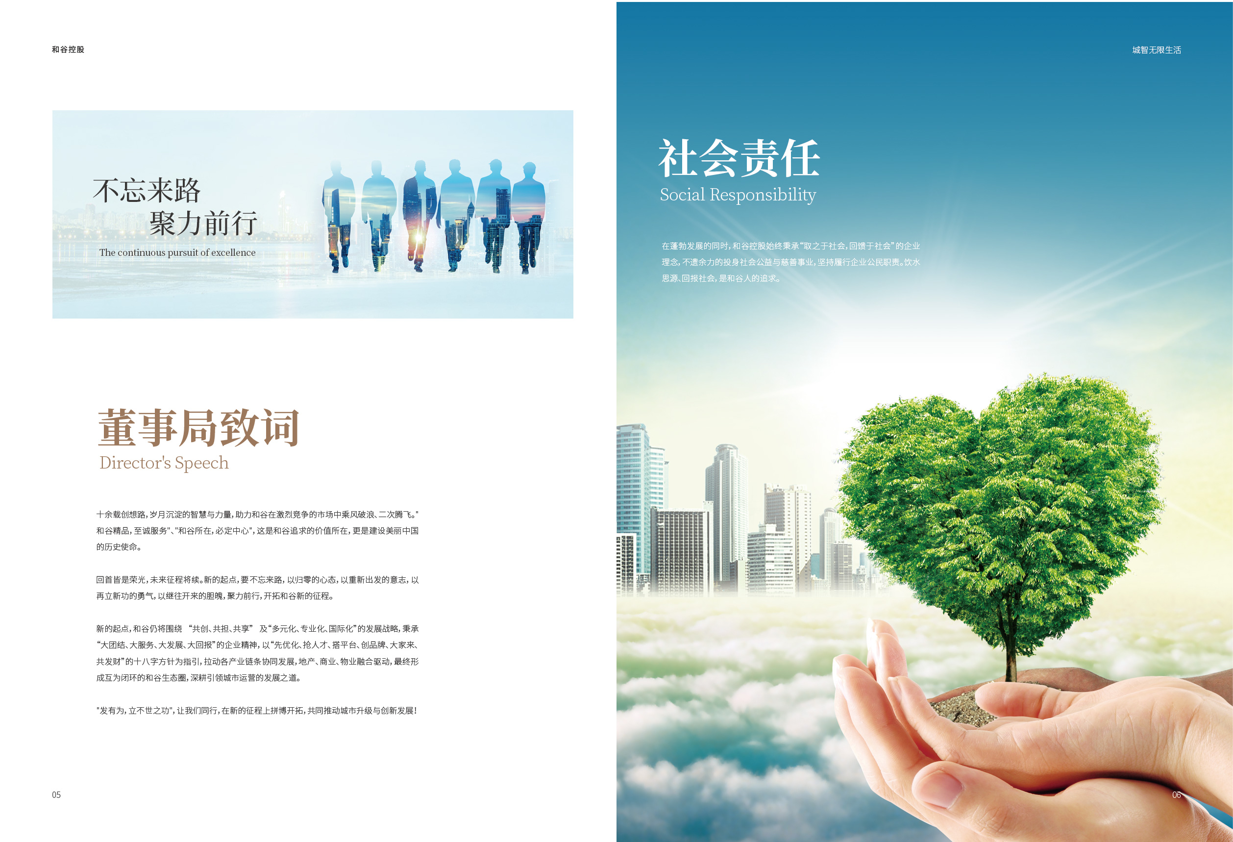 品牌画册设计,产城融合企业,东方美学商务设计,战略级画册,精装画册,文化型企业画册