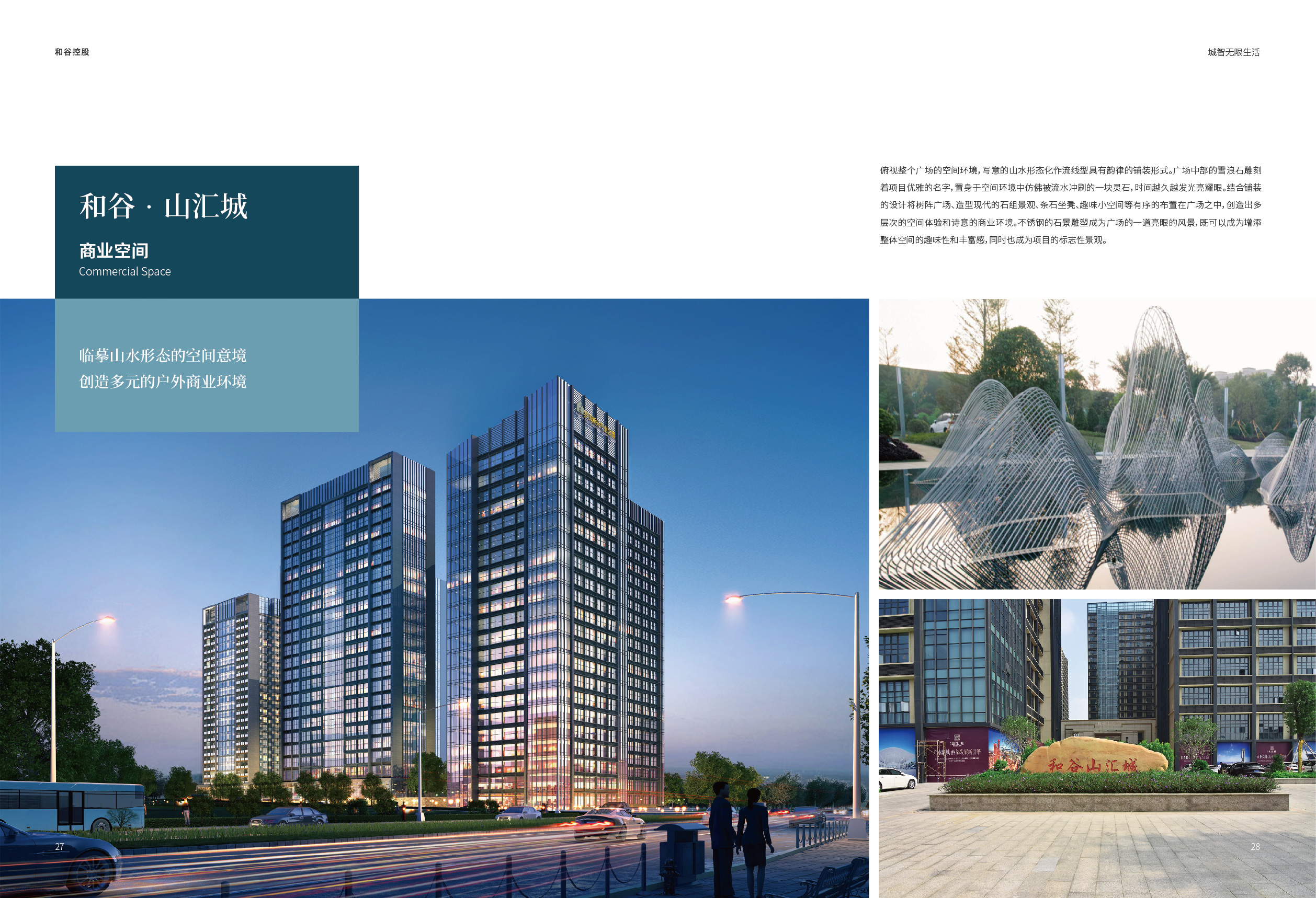 品牌画册设计,产城融合企业,东方美学商务设计,战略级画册,精装画册,文化型企业画册