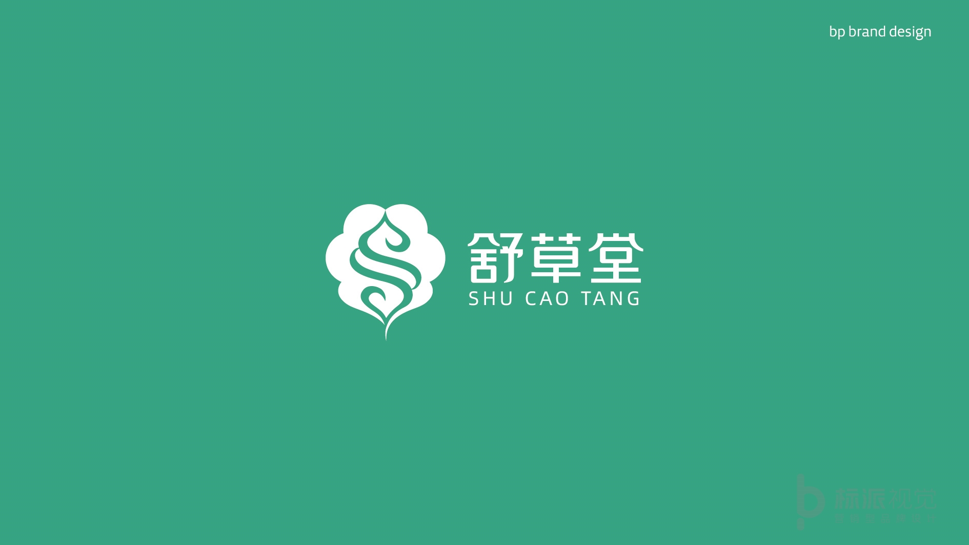 舒草堂品牌Logo-名片设计