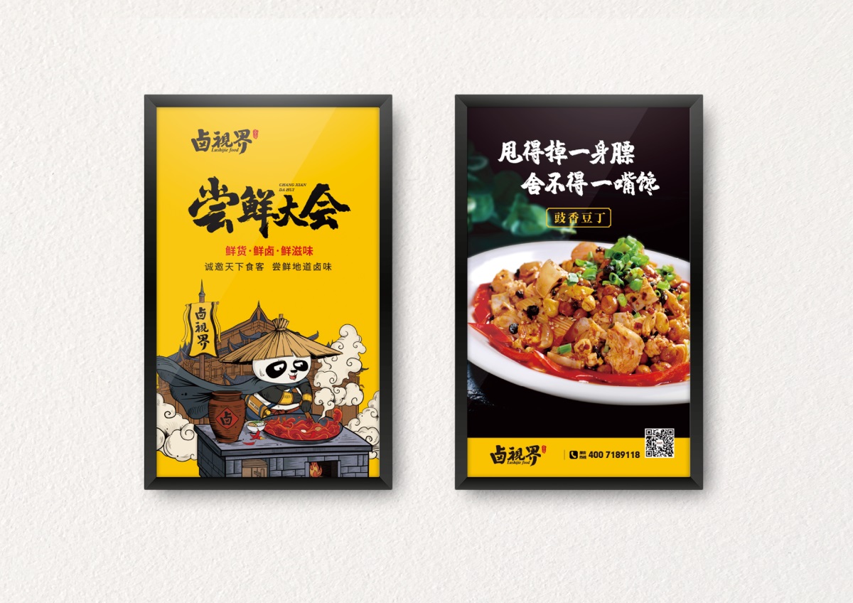 卤视界灯箱设计,卤味品牌设计,餐饮品牌全案,IP形象设计,熊猫IP,江湖文化品牌,鲜卤品牌