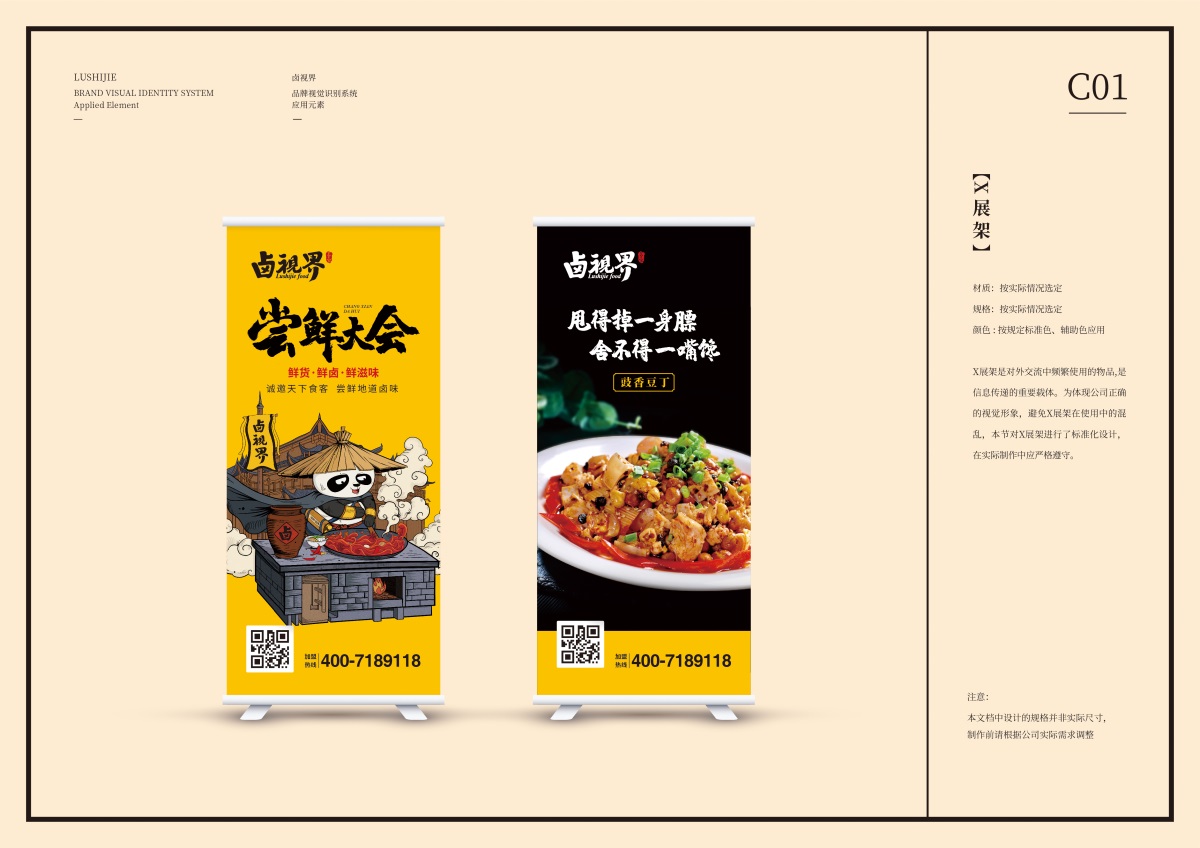 餐饮X展架设计,卤味品牌设计,餐饮品牌全案,IP形象设计,熊猫IP,江湖文化品牌,鲜卤品牌