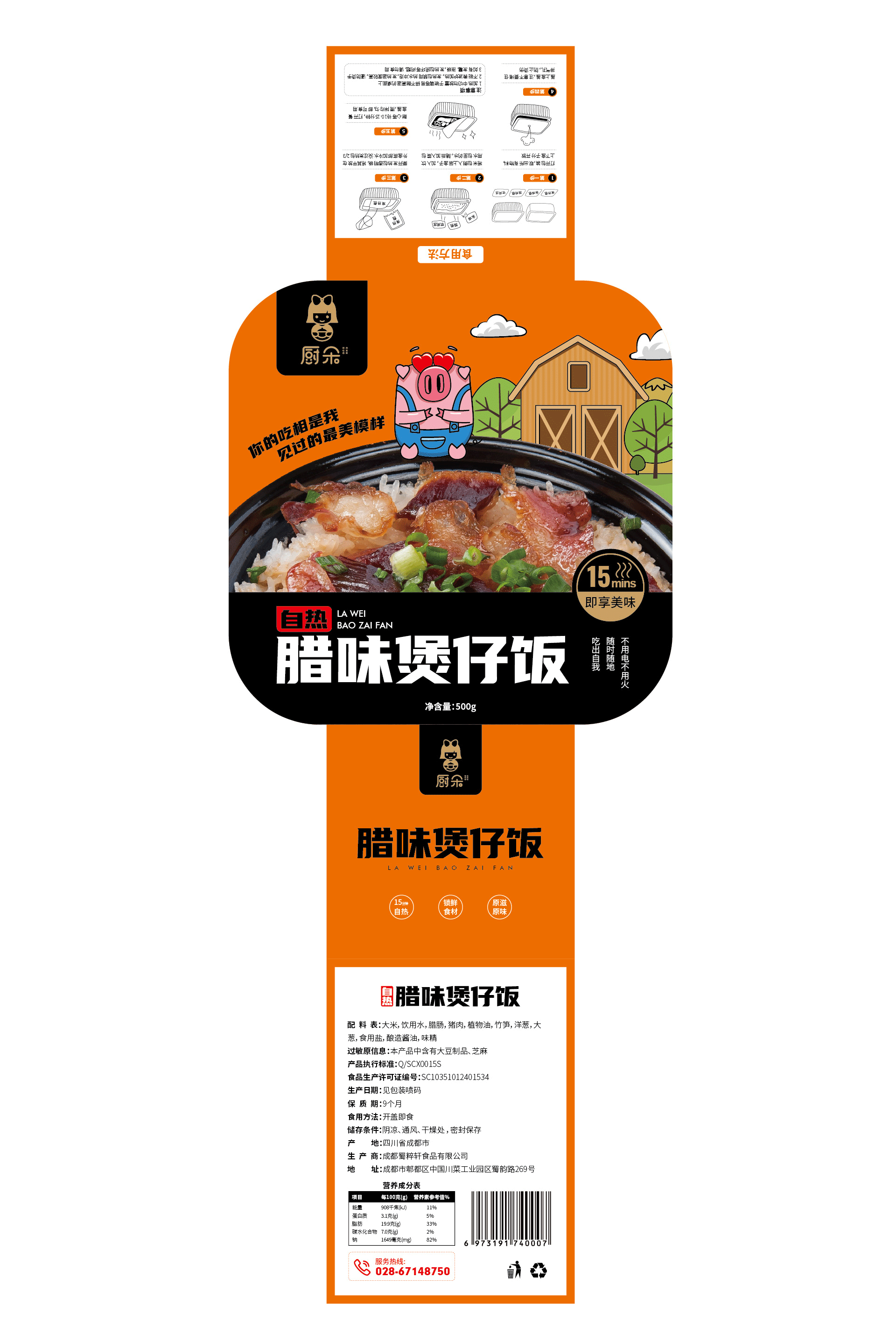 食品包装设计，速食包装，煲仔饭包装，年轻化包装设计，系列包装设计，Q萌插画包装