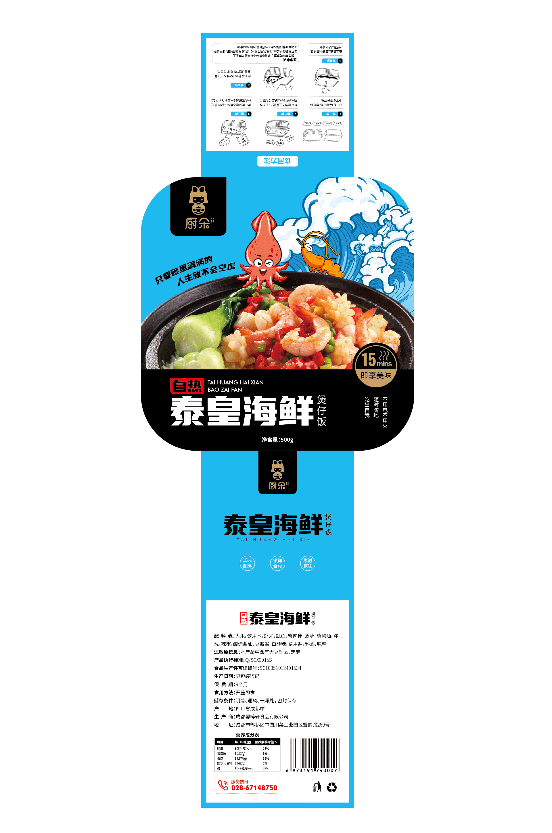 食品包装设计，速食包装，煲仔饭包装，年轻化包装设计，系列包装设计，Q萌插画包装