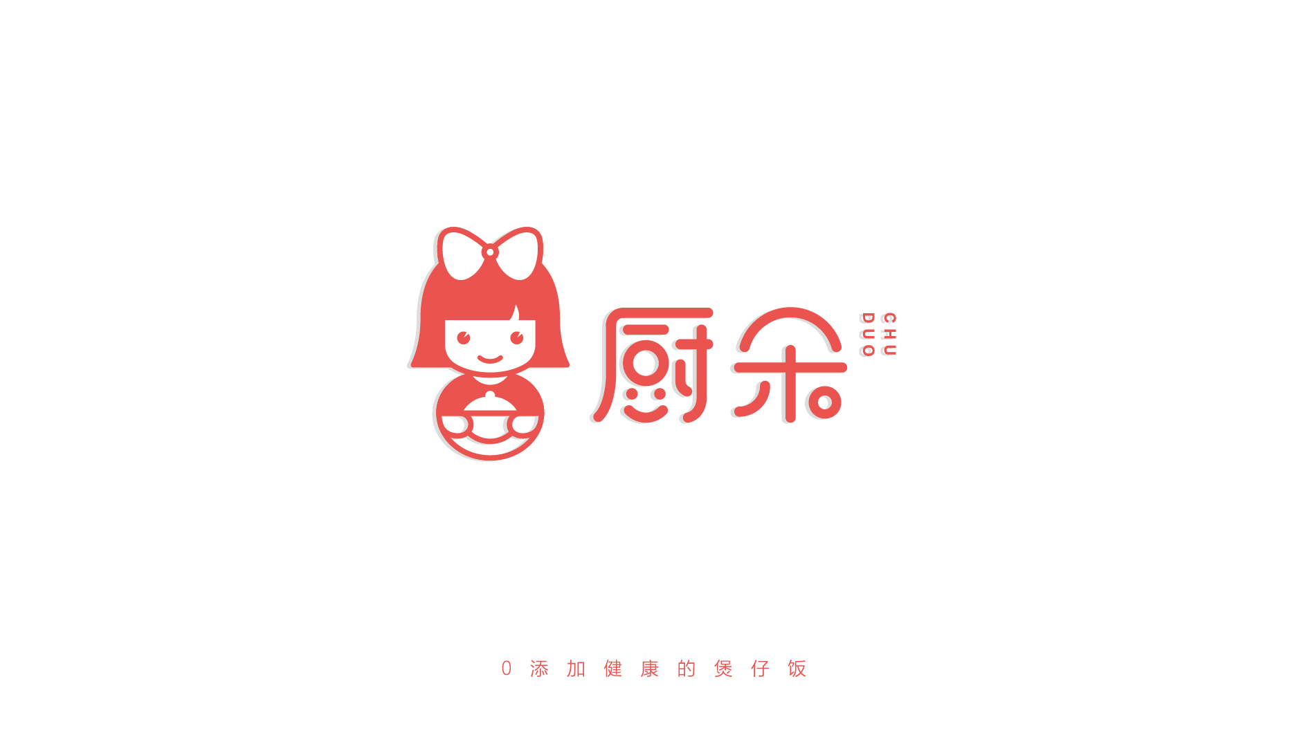 餐饮品牌设计,煲仔饭品牌,IP形象设计,快餐品牌年轻化,可爱风品牌,0添加健康餐饮