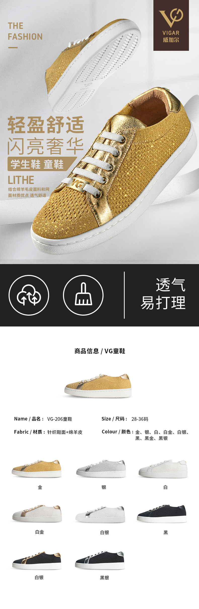 威加尔童鞋VG-206电商详情页主图,闪亮金色童鞋展示与商品信息