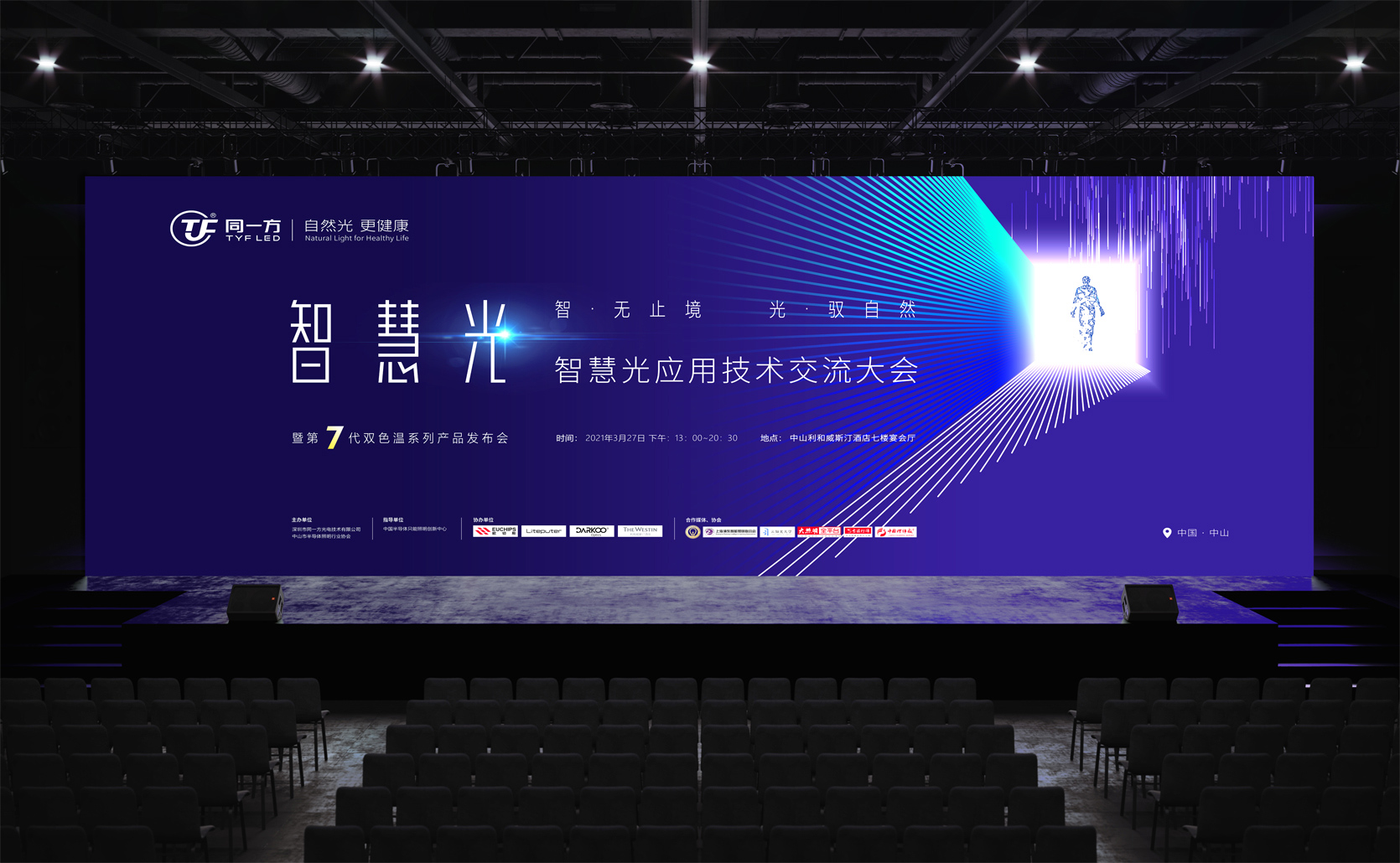 发布会设计,工业品牌活动,LED品牌设计,活动物料标准化设计,超级单品策划,B2B活动视觉