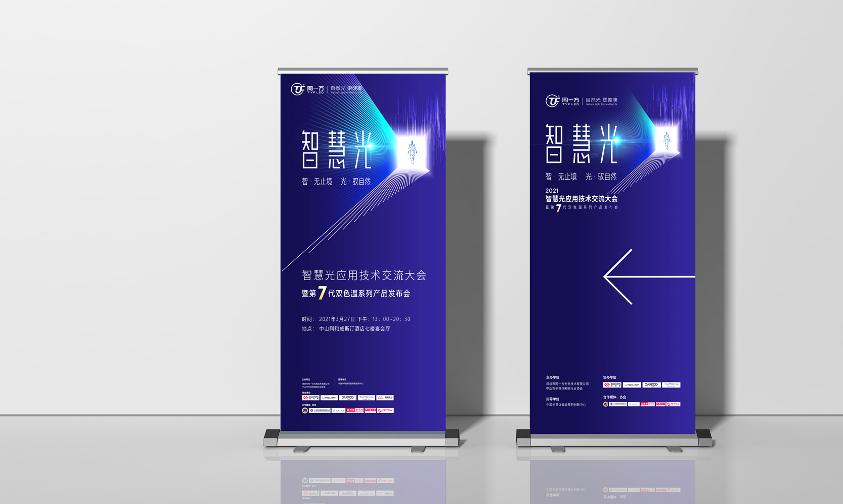 发布会设计,工业品牌活动,LED品牌设计,活动物料标准化设计,超级单品策划,B2B活动视觉