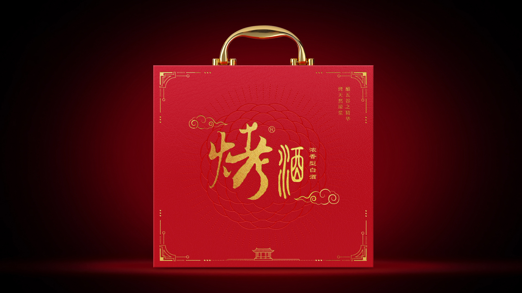 五粮液烤酒皮盒、白酒高档礼盒、中国红包装设计