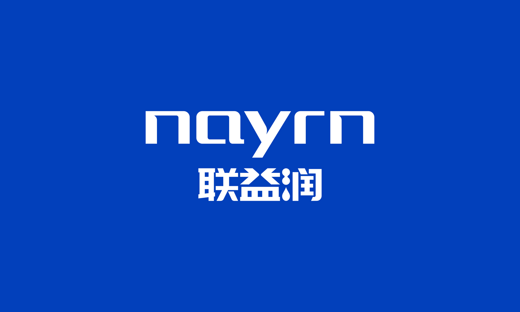 联益润品牌Logo-名片设计