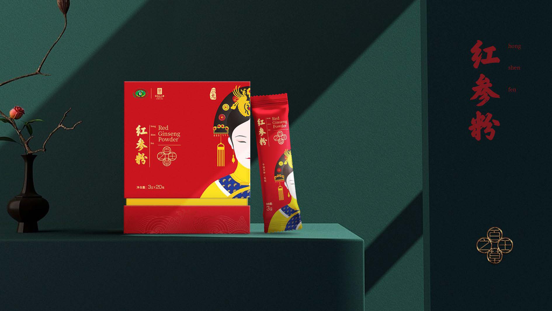 高端包装设计,东方美学包装,原创IP设计,可持续包装,人参产品包装,滋补品品牌设计,贵妃IP设计