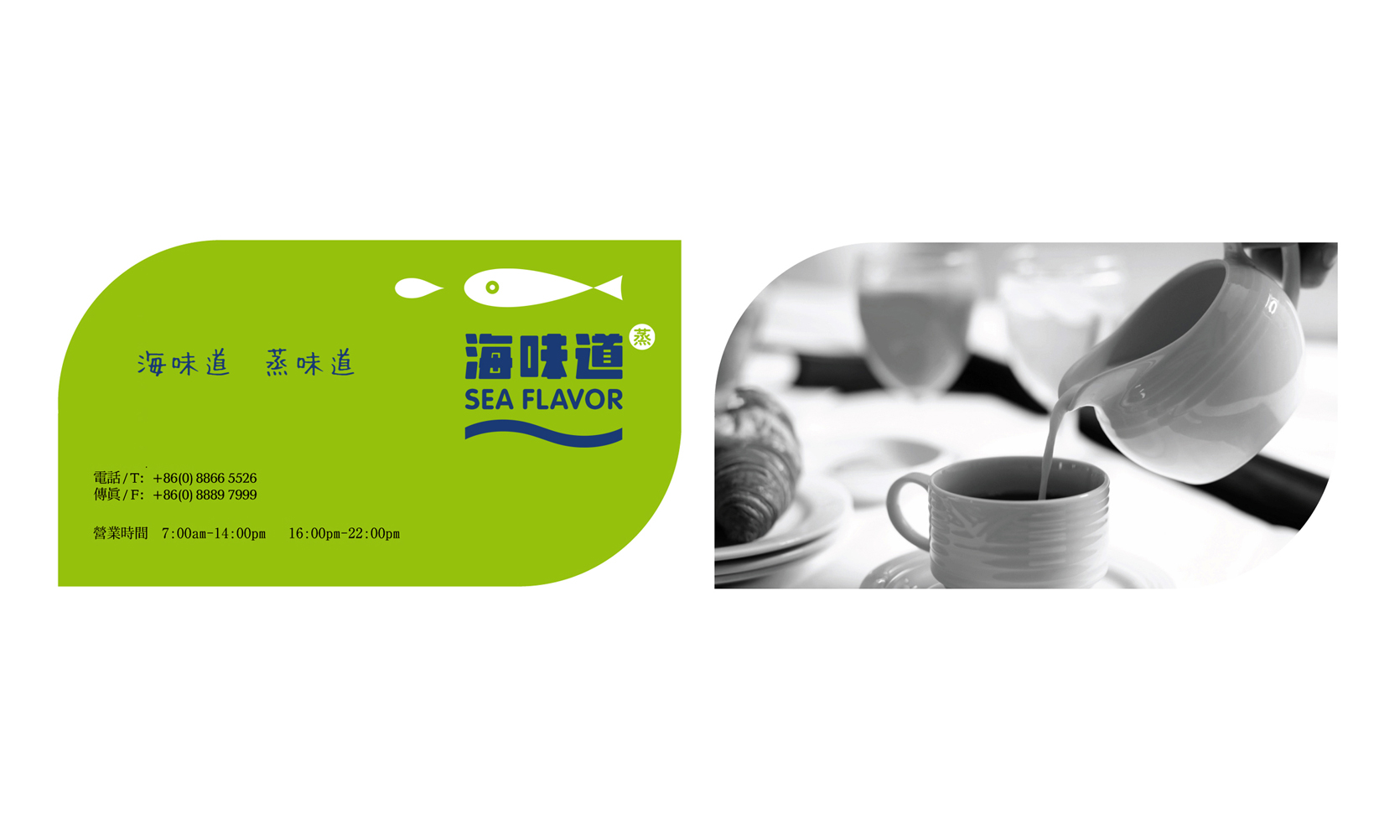 海味道品牌VI-宣传物料设计