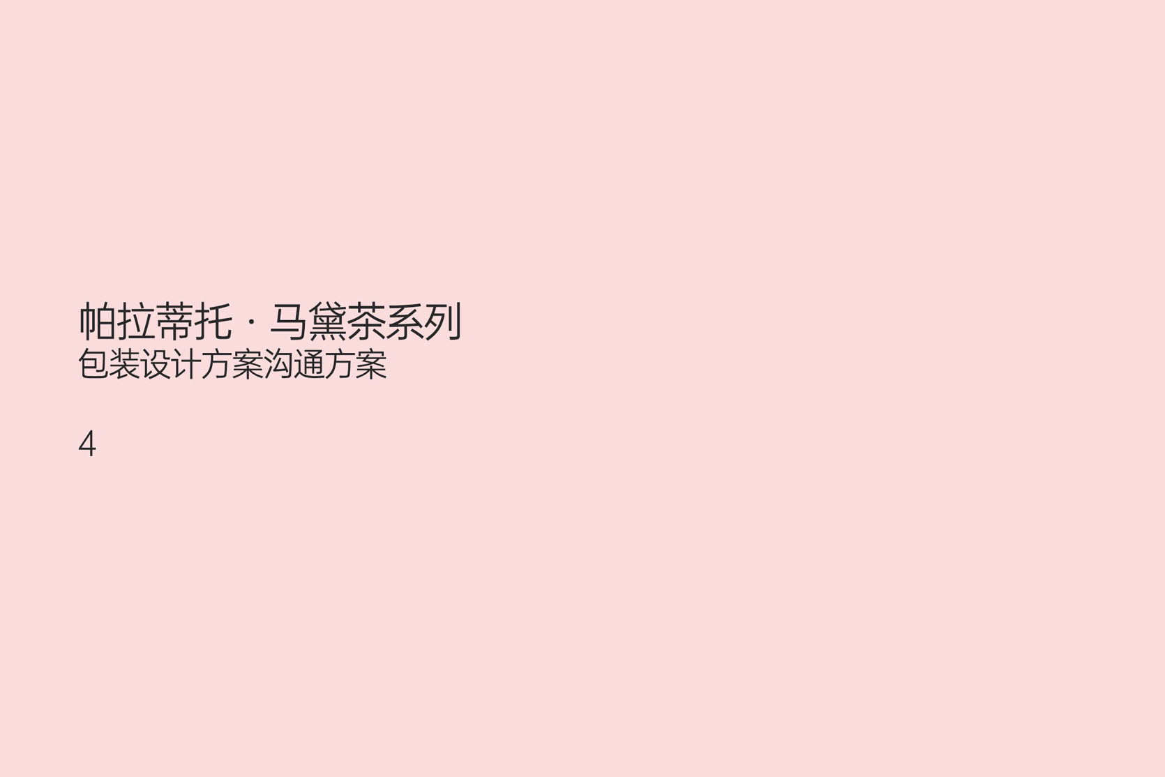 帕拉蒂托PLATADITO马黛茶包装设计-系列包装-对比展示-32