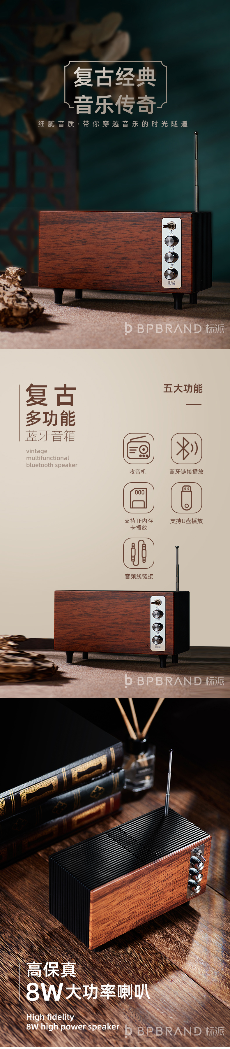AS29复古蓝牙音响详情页主视觉