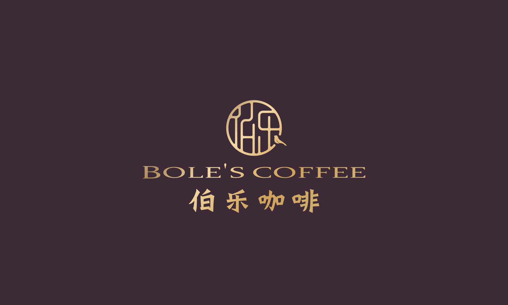 伯乐咖啡Logo设计、商务咖啡品牌VI、咖啡馆VI设计案例、东方美学咖啡品牌、高端商务咖啡会所、咖啡品牌全案设计、深圳VI设计公司