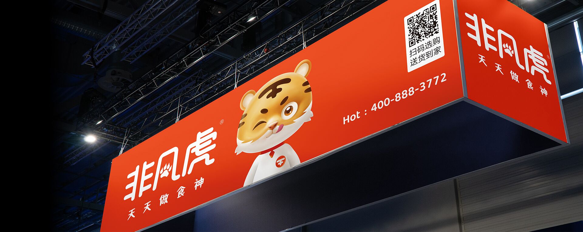 非凡虎食品品牌VI设计-老虎IP形象设计-食品品牌全案-标派视觉