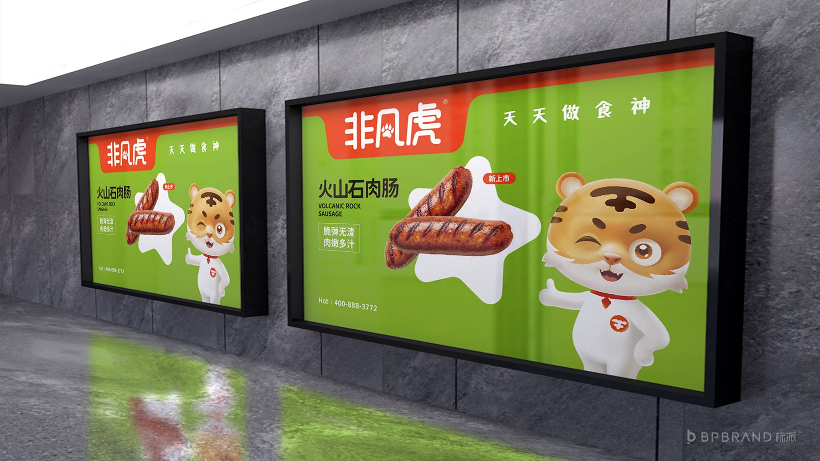 非凡虎品牌VI应用-门店形象设计
