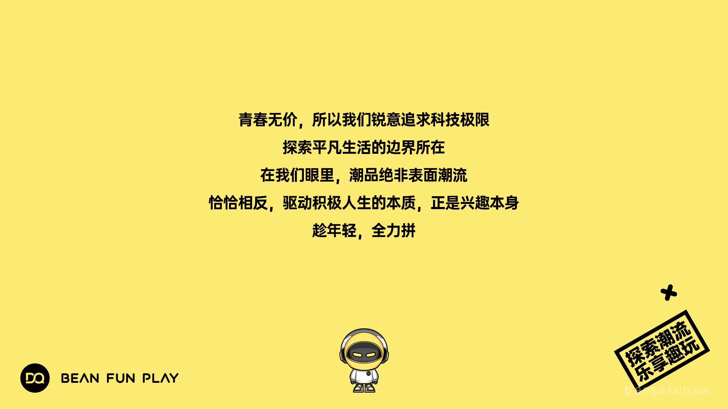 豆趣玩品牌VI-信封信纸设计