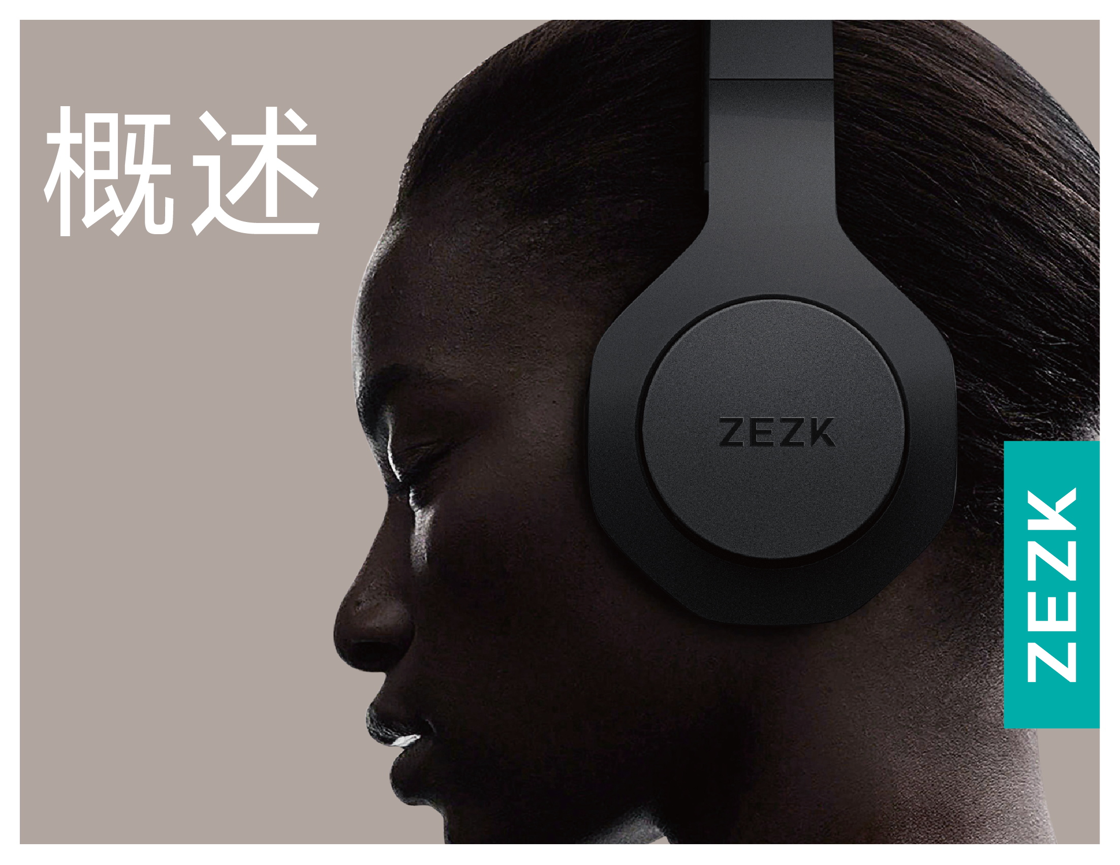ZEZK志泽品牌设计,3C数码品牌设计,品牌出海案例,科技品牌VI,国际化品牌打造,Logo设计案例,深圳品牌设计公司,跨境电商品牌
