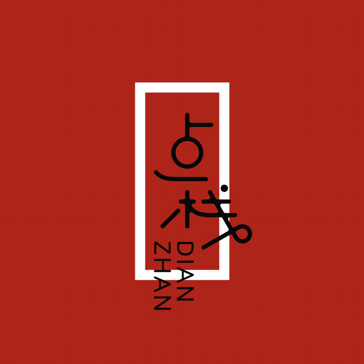 点栈包点品牌VI设计-点心餐饮品牌全案-标派视觉