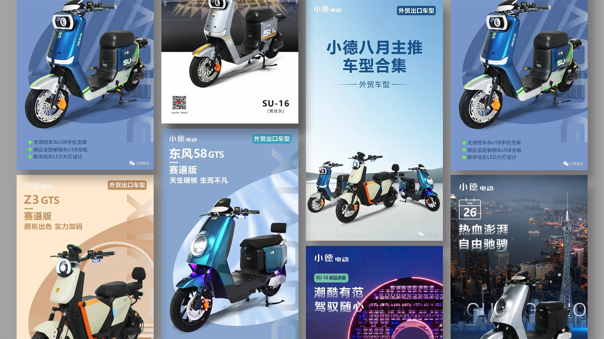 小德电动产品宣传海报，SU-16等车型外贸出口系列