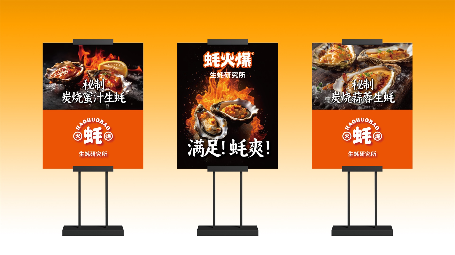 蚝火爆品牌VI-品牌手册封面