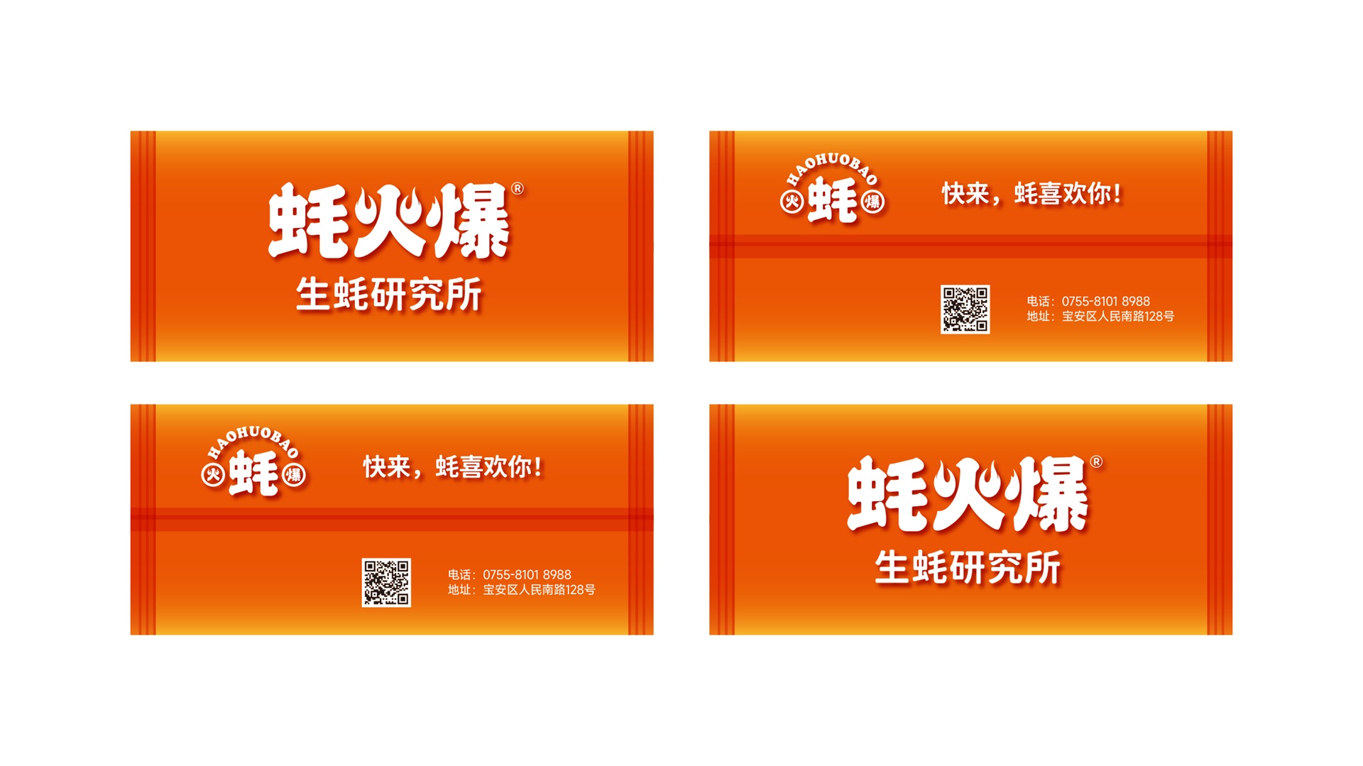 蚝火爆品牌VI-色彩规范