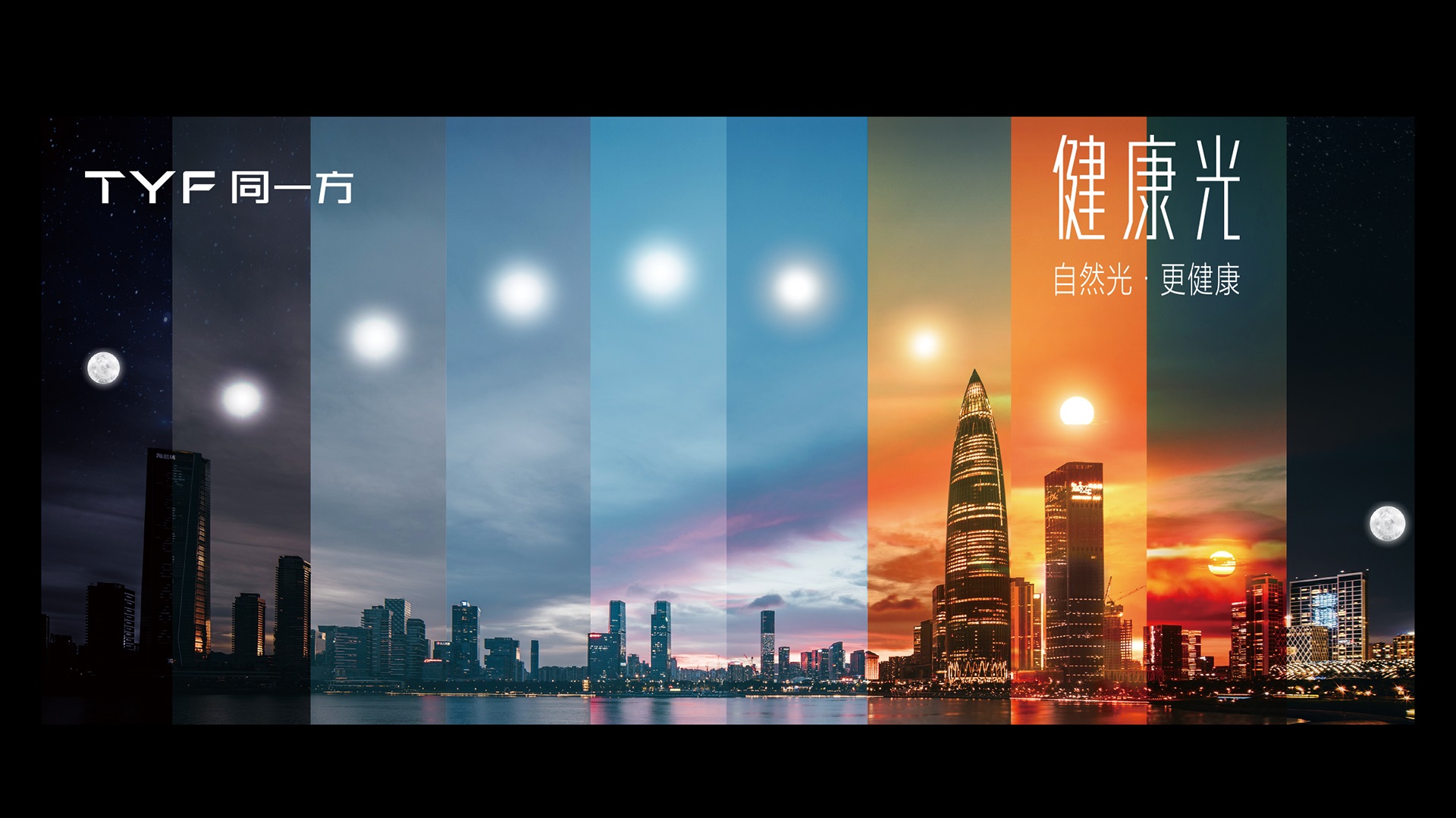 自我光色温图,自然光全光谱,制造业品牌转型,LED品牌升级,品牌陪跑,国产替代,B2B品牌设计,战略级品牌