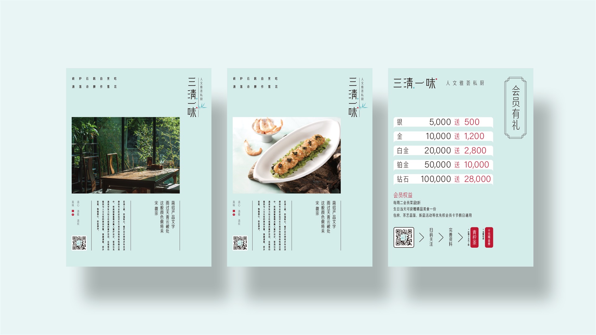 三清一味,品牌全案设计,人文私厨,东方禅意设计,高端餐饮品牌,中式私厨设计,东方禅意品牌,高端餐饮全案,