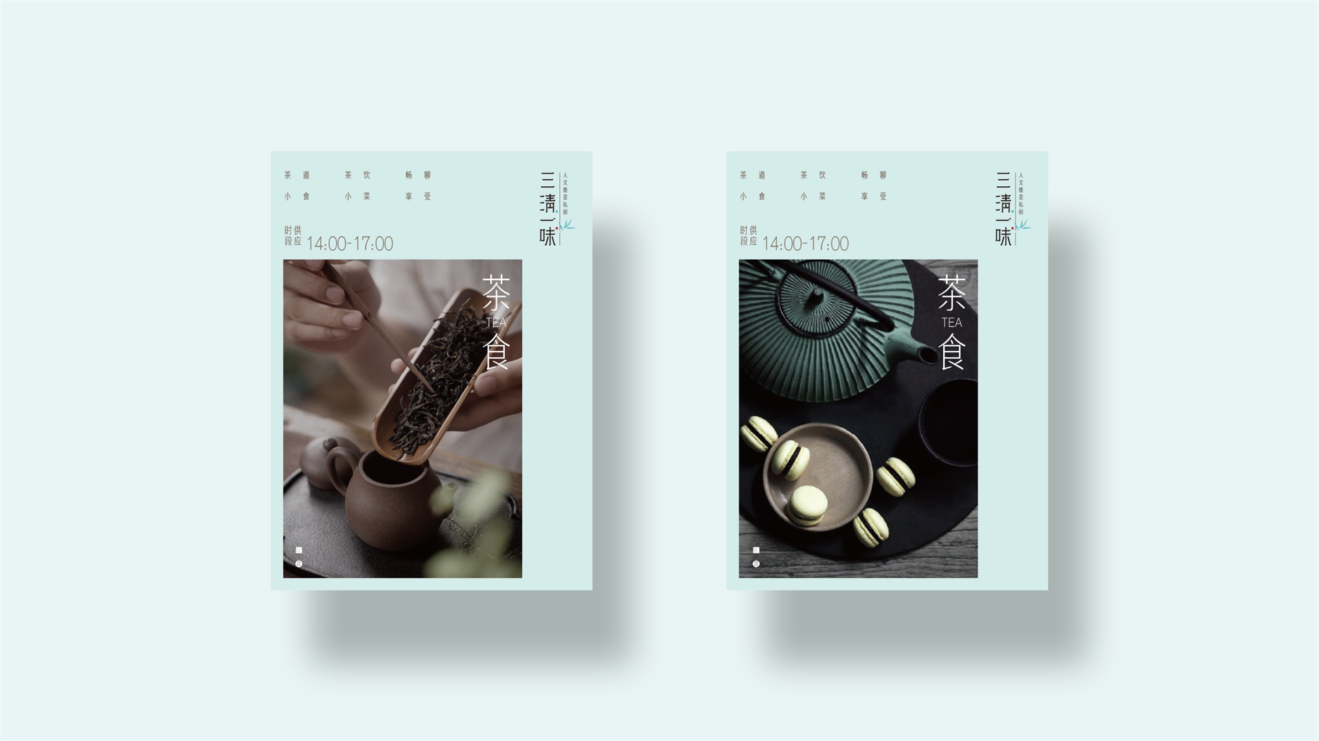 三清一味,酒水单设计,茶水单设计,品牌全案设计,人文私厨,东方禅意设计,高端餐饮品牌,中式私厨设计,东方禅意品牌,高端餐饮全案,