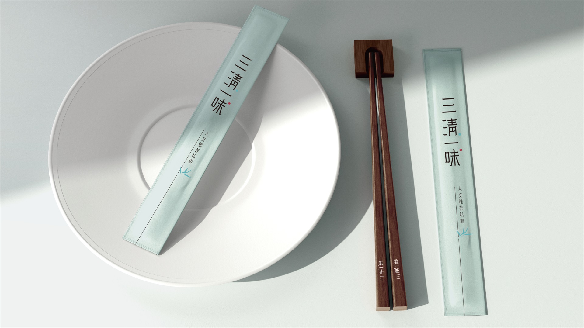三清一味,筷套设计,品牌全案设计,人文私厨,东方禅意设计,高端餐饮品牌,中式私厨设计,东方禅意品牌,高端餐饮全案,
